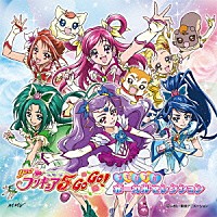 （アニメーション）「 Ｙｅｓ！プリキュア５　Ｇｏ　Ｇｏ！　メモリアル　ボーカルセレクション」