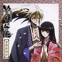 （ドラマＣＤ）「 ドラマＣＤ　ぬらりひょんの孫　音盤劇話抄」