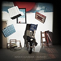 鈴村健一「 あすなろ」