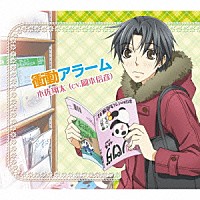 岡本信彦「 衝動アラーム」