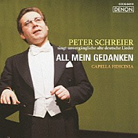ペーター・シュライアー「 古いドイツの歌」