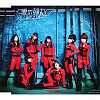 Ｂｅｒｒｙｚ工房「 愛の弾丸」