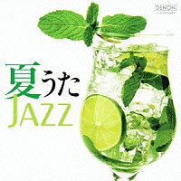 ニュー・ロマン・トリオ「 夏うたＪＡＺＺ」