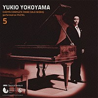 横山幸雄「 プレイエルによる　ショパン・ピアノ独奏曲　全曲集　５」