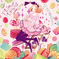 ユリカ／花たん「 Ｆｌｏｗｅｒ　Ｄｒｏｐｓ」