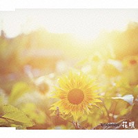 ｇｒｅｅｅｅｎ 花唄 Upch Shopping Billboard Japan