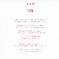 くるり 「奇跡」