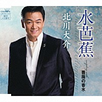 北川大介 「水芭蕉／薔薇の香水」