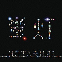 キマグレン 「蛍灯」