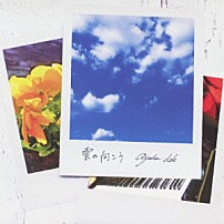 井手綾香 「雲の向こう」