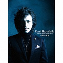 林田健司 「奇跡的な軌跡　Ｋｅｎｊｉ　Ｈａｙａｓｈｉｄａ　Ｒａｐｈｌｅｓ　Ｓｏｕｎｄ　Ｓｙｓｔｅｍ　２０ｔｈ　Ａｎｎｉｖｅｒｓａｒｙ　Ｃｏｌｌｅｃｔｉｏｎ」