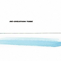 ＴＵＢＥ 「リ・クリエイション」
