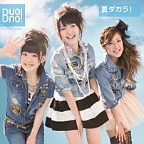 Ｂｕｏｎｏ！ 「夏ダカラ！」