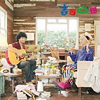 吉田山田 「約束のマーチ」