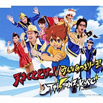 ティーピストンズ＋ＫＭＣ 「天までとどけっ！／みんなあつまリーヨ！」