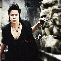 宮野真守 「オルフェ」