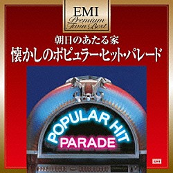 （Ｖ．Ａ．） ジ・アニマルズ ピーター＆ゴードン ジャン＆ディーン ザ・ホリーズ ルル ハーマンズ・ハーミッツ ザ・シャドウズ「朝日のあたる家～懐かしのポピュラー・ヒット・パレード」