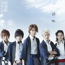 新選組リアン「色糸」