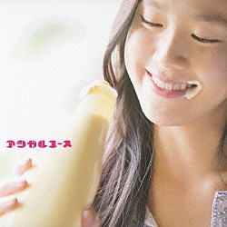 アシガルユース「Ｌｉｋｅ　ｏｒ　ＬｏｖｅＳｔｏｒｙ」