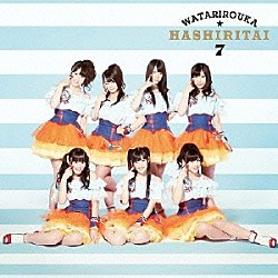 渡り廊下走り隊７「へたっぴウィンク」