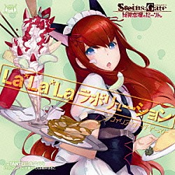 アフィリア・サーガ・イースト「Ｌａ＊Ｌａ＊Ｌａラボリューション」