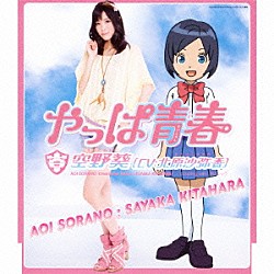 北原沙弥香「やっぱ青春」