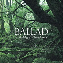 ＢＡＬＬＩＯＮＡＩＲＥ　ＭＡＦＩＡ「バラード　～Ａｎｔｈｏｌｏｇｙ　ｏｆ　Ｍｏｖｉｅ　Ｓｏｎｇｓ～」