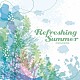 （Ｖ．Ａ．） クライズラー＆カンパニー 都留教博 ゴンチチ Ｓ．Ｅ．Ｎ．Ｓ． ＤＥＰＡＰＥＰＥ 高橋美智子 奥戸巴寿「リフレッシング　サマー」