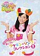 （キッズ） 福原遥「クッキンアイドル　アイ！マイ！まいん！　うたおう！おどろう！まいんのクッキン・ソング　コレクション　２」