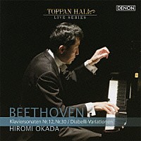岡田博美「 ベートーヴェン：ピアノ・ソナタ　第１２番＆第３０番　ディアベリ変奏曲」