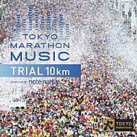 （Ｖ．Ａ．）「 東京マラソンミュージック　プレゼンツ　トライアル１０ｋｍ　ｐｒｏｄｕｃｅｄ　ｂｙ　ｎｏｔｅ　ｎａｔｉｖｅ」