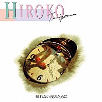 谷山浩子「 眠れない夜のために」