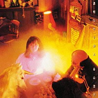 谷山浩子「 透明なサーカス」