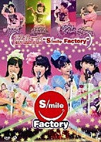 スマイレージ「 スマイレージ　２０１１　Ｌｉｍｉｔｅｄ　Ｌｉｖｅ　“Ｓ／ｍｉｌｅ　Ｆａｃｔｏｒｙ”」