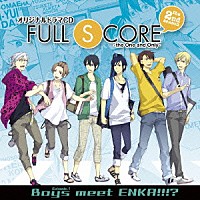 （ドラマＣＤ）「 オリジナルドラマＣＤ　ＦＵＬＬ　ＳＣＯＲＥ－ｔｈｅ　Ｏｎｅ　ａｎｄ　Ｏｎｌｙ－　ｔｈｅ　２ｎｄ　ｓｅａｓｏｎ　０１」