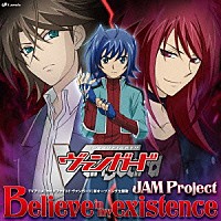 ＪＡＭ　Ｐｒｏｊｅｃｔ「 Ｂｅｌｉｅｖｅ　ｉｎ　ｍｙ　ｅｘｉｓｔｅｎｃｅ」