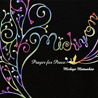 松下美千代「 ＰＲＡＹＥＲ　ＦＯＲ　ＰＥＡＣＥ」