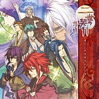 （ゲーム・ミュージック）「 二世の契り　想い出の先へ　オリジナルサウンドトラック」