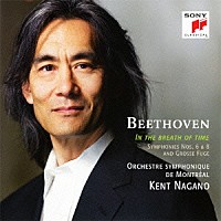 ケント・ナガノ モントリオール交響楽団「 ベートーヴェン：交響曲第６番「田園」＆第８番　大フーガ変ロ長調作品１３３［弦楽合奏版］」