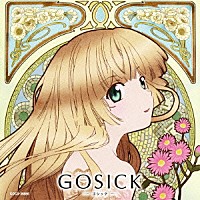 （アニメーション）「 ＧＯＳＩＣＫ－ゴシック－　知恵の泉と独唱曲　「花びらと梟」」