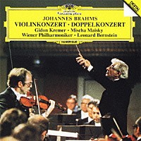 ギドン・クレーメル レナード・バーンスタイン「 ブラームス：ヴァイオリン協奏曲　ヴァイオリンとチェロのための二重協奏曲」