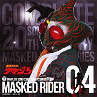 （キッズ）「 ＣＯＭＰＬＥＴＥ　ＳＯＮＧ　ＣＯＬＬＥＣＴＩＯＮ　ＯＦ　２０ＴＨ　ＣＥＮＴＵＲＹ　ＭＡＳＫＥＤ　ＲＩＤＥＲ　ＳＥＲＩＥＳ　０４　仮面ライダーアマゾン」