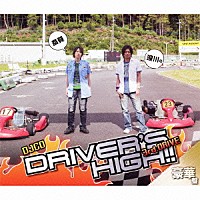 （ラジオＣＤ）「 斎賀　浪川のＤｒｉｖｅｒ’ｓ　Ｈｉｇｈ！！　ＤＪＣＤ　３ｒｄ．ＤＲＩＶＥ」