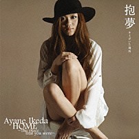 池田綾音 「抱夢　キミがいた場所」