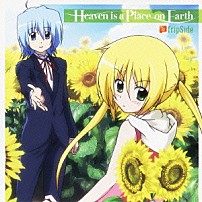 ｆｒｉｐＳｉｄｅ 「Ｈｅａｖｅｎ　ｉｓ　ａ　Ｐｌａｃｅ　ｏｎ　Ｅａｒｔｈ」