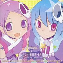 駆け魂隊　ｓｔａｒｒｉｎｇ　伊藤かな恵＆早見沙織 「Ｇｒｅｅｔｉｎｇｓ　ｆｒｏｍ　ｓｐｅｃｉａｌ　ａｇｅｎｔｓ　Ｅｌｙｓｉａ　ｄｅ　Ｌｕｔｅ　Ｉｍａ　ａｎｄ　Ｈａｑｕａ　ｄ’ｒｏｔ　Ｈｅｒｍｉｎｉｕｍ」