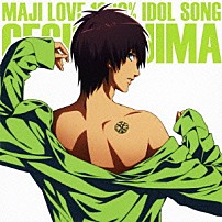 鳥海浩輔 「うたの☆プリンスさまっ♪マジＬＯＶＥ１０００％　アイドルソング★愛島セシル（ｃｖ．鳥海浩輔）」