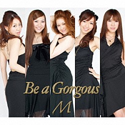 Ｍ「Ｂｅ　ａ　Ｇｏｒｇｅｏｕｓ」