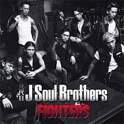 三代目　Ｊ　Ｓｏｕｌ　Ｂｒｏｔｈｅｒｓ「ＦＩＧＨＴＥＲＳ」