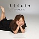 ＫＯＫＩＡ「ＫＯＫＩＡ　ｏｕｔｗｏｒｋ　ｃｏｌｌｅｃｔｉｏｎ　ｐｉｅｃｅｓ」